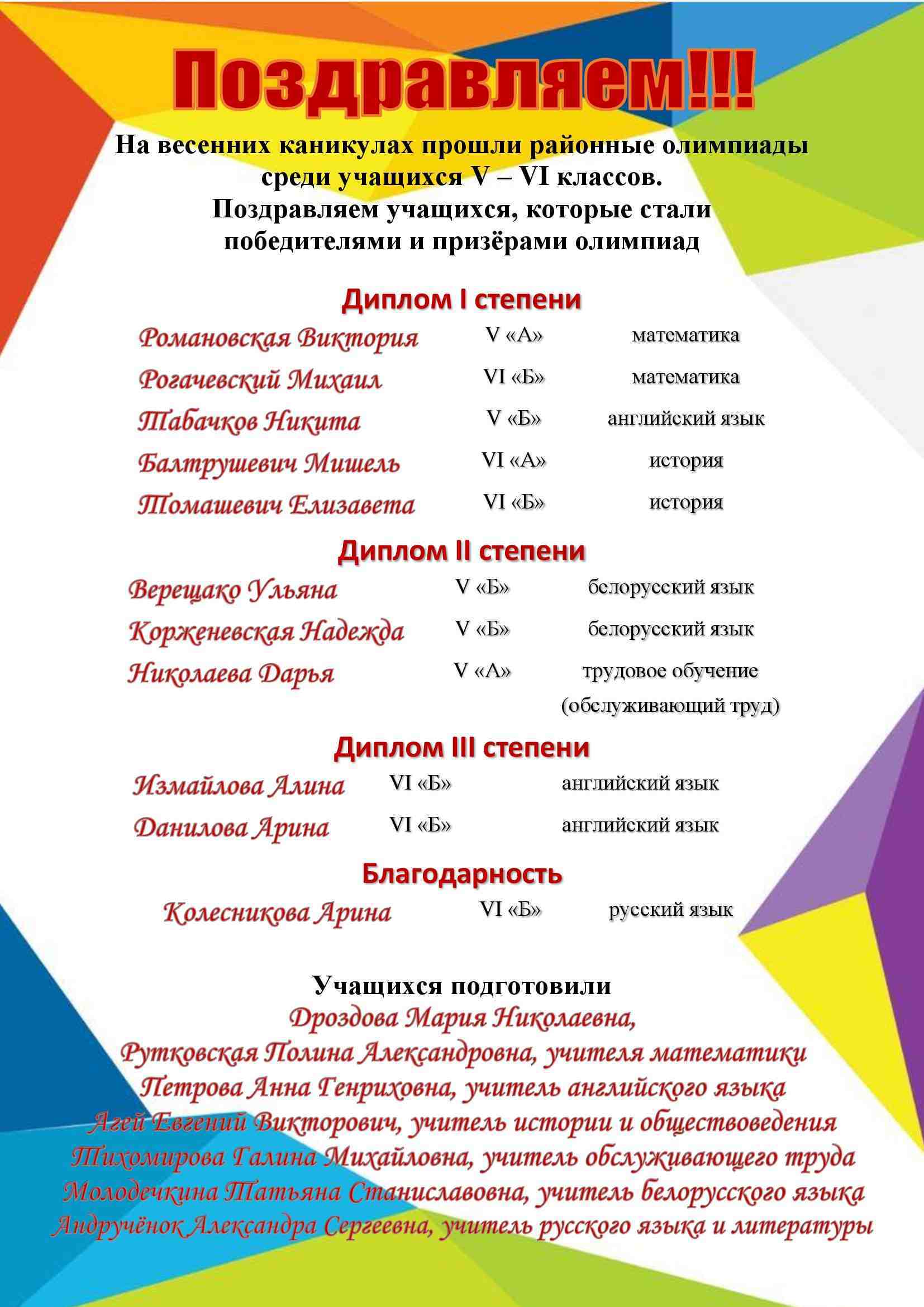 поздравляем победителей районных олимпиад среди 5 6 классов