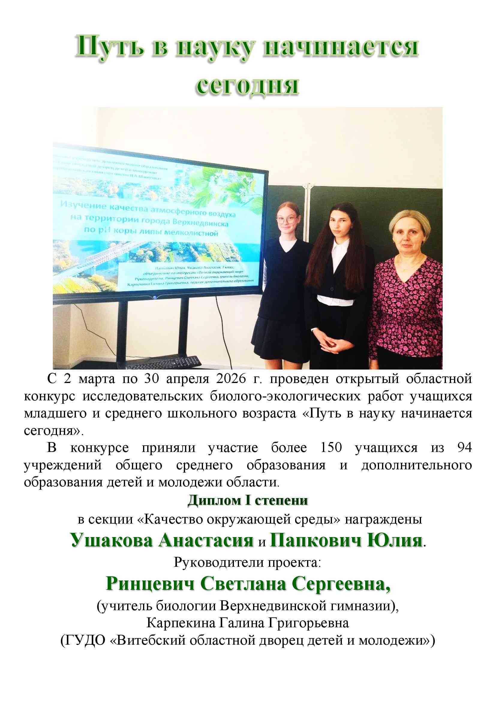 путь в науку начинается сегодгя