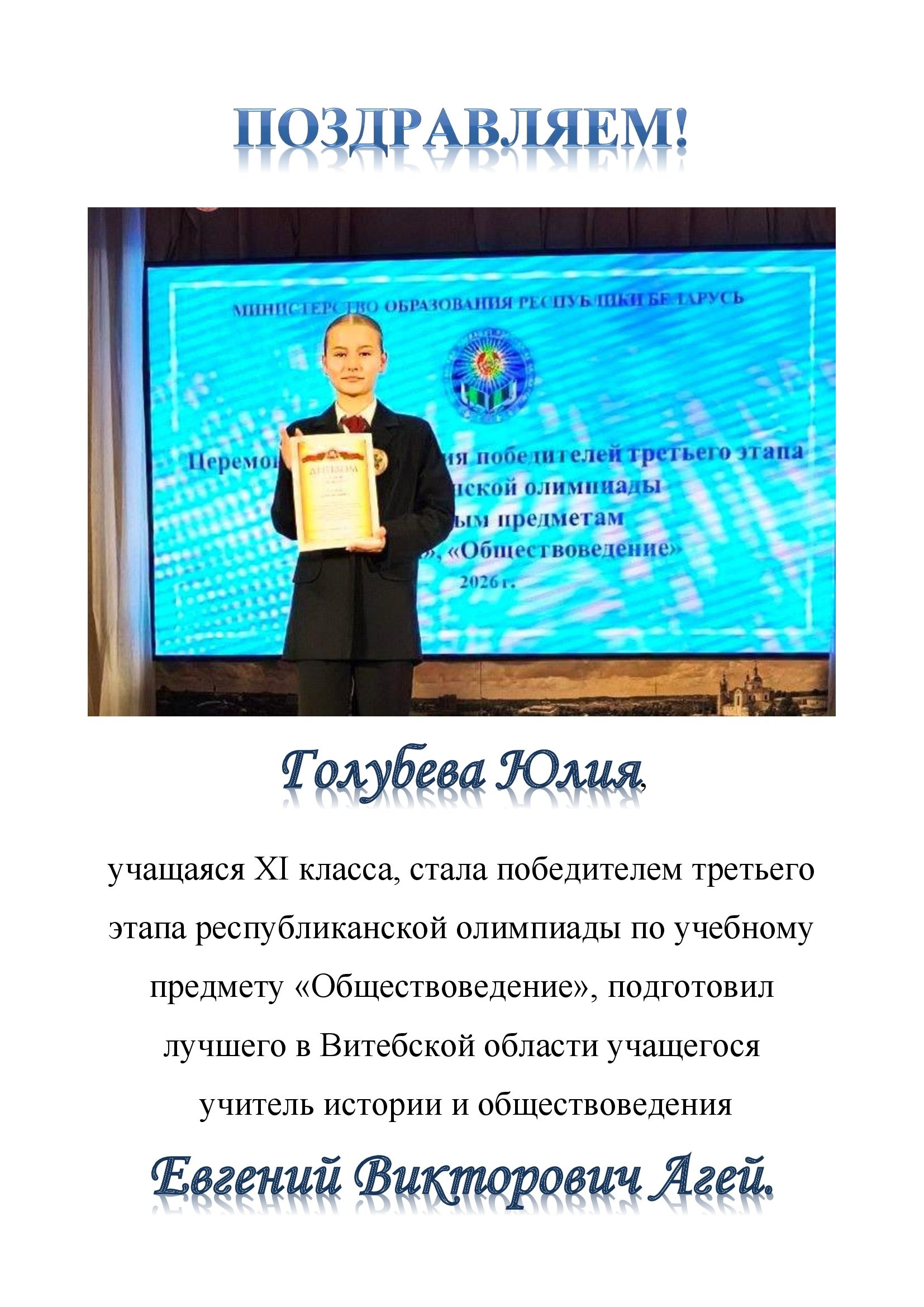 Поздравляем победителя