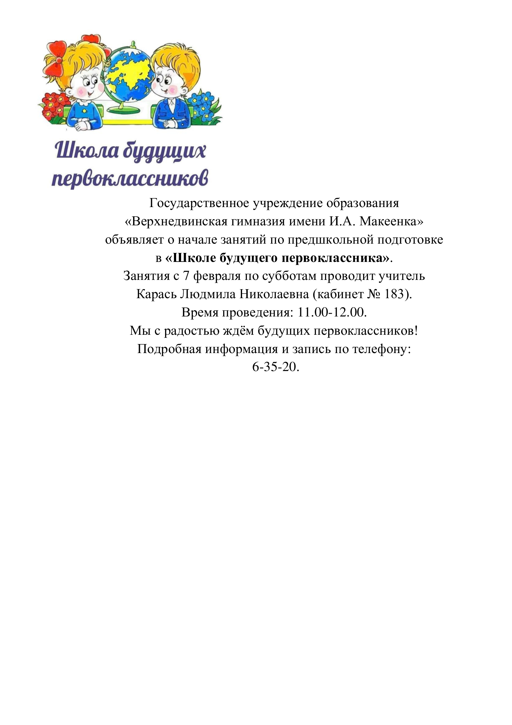 школа будущего первоклассника