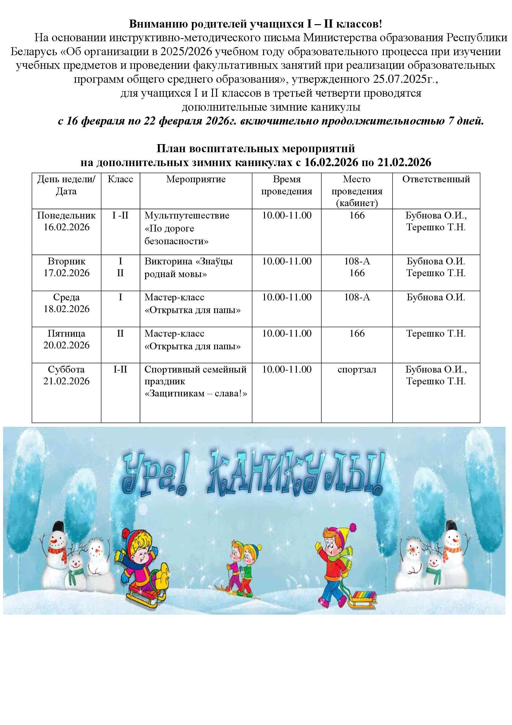 вниманию родителей учащихся i ii классов