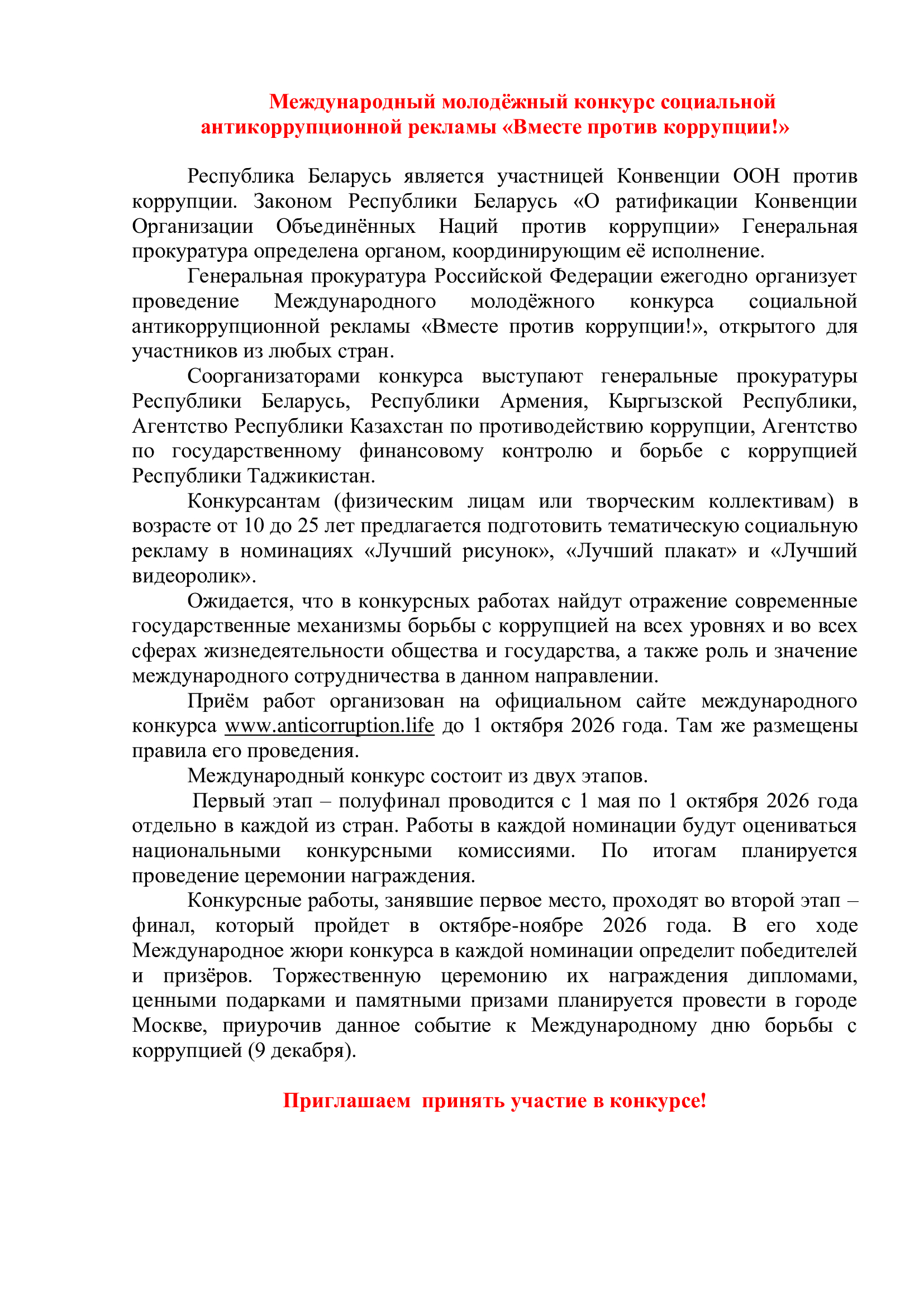 международный молодёжный конкурс социальной антикоррупционной рекламы