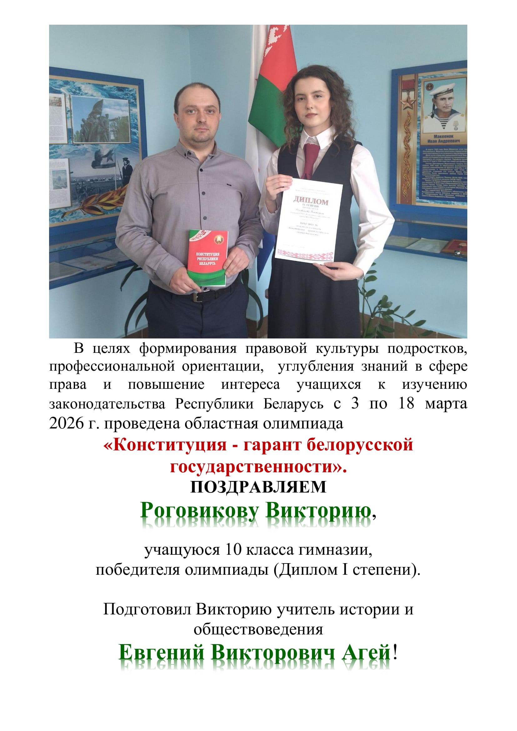 олимпиада конституция (1)