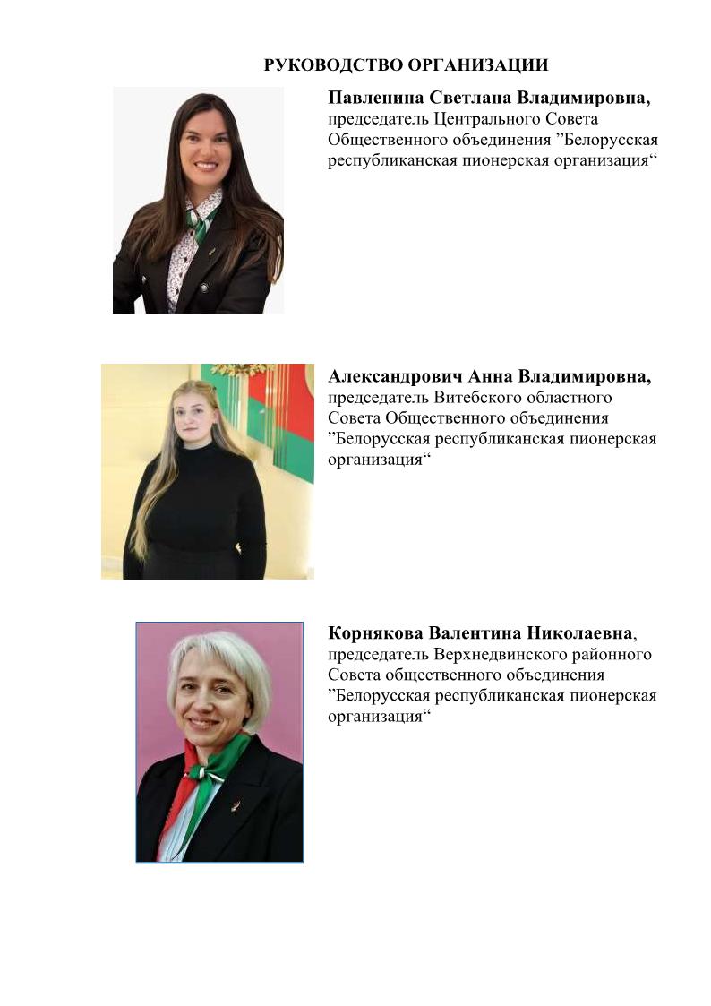 руководство организации 29.10.2025