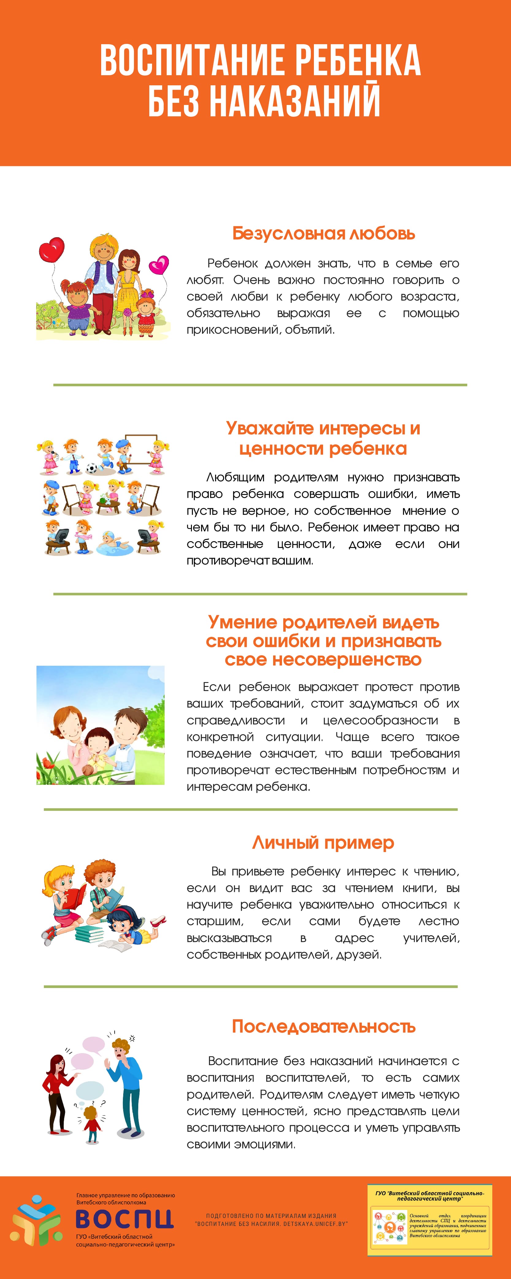 воспитание без наказаний 