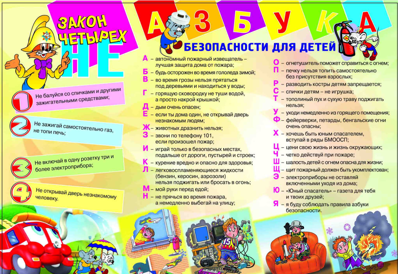 безопасность