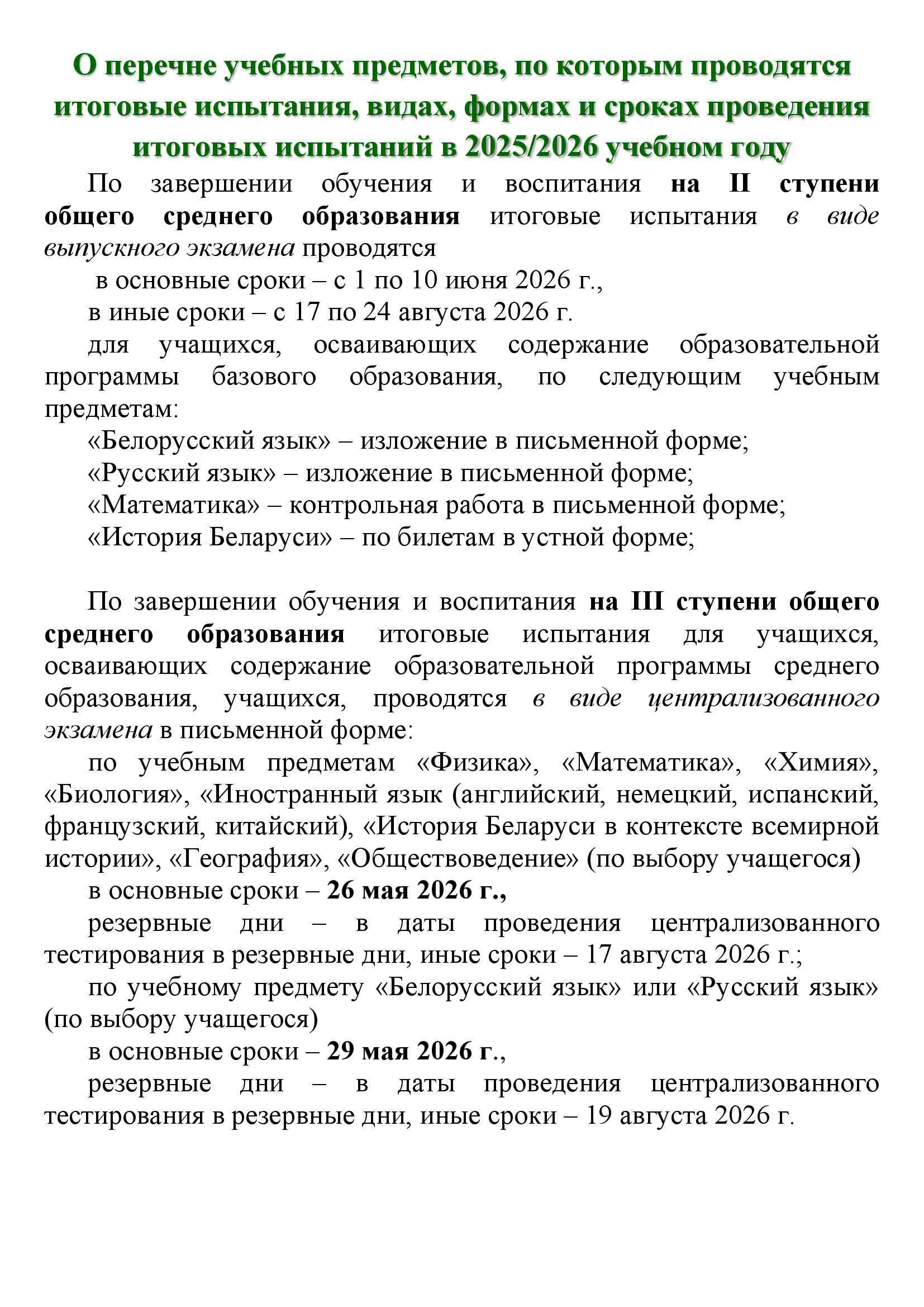 О перечне учебных предметов