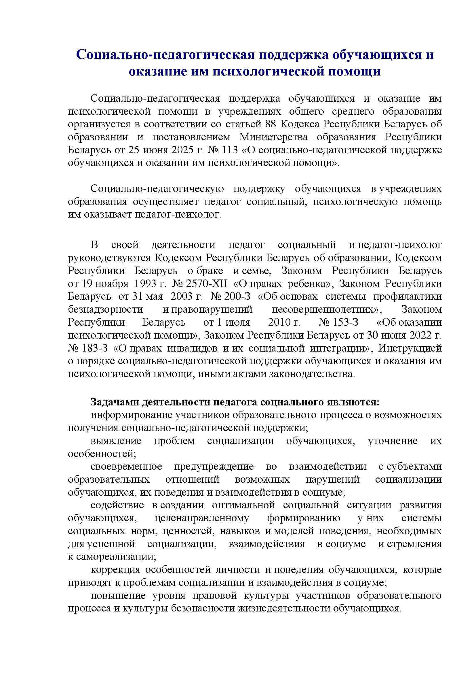 социально педагогическая поддержка и психологическая помощь 00001