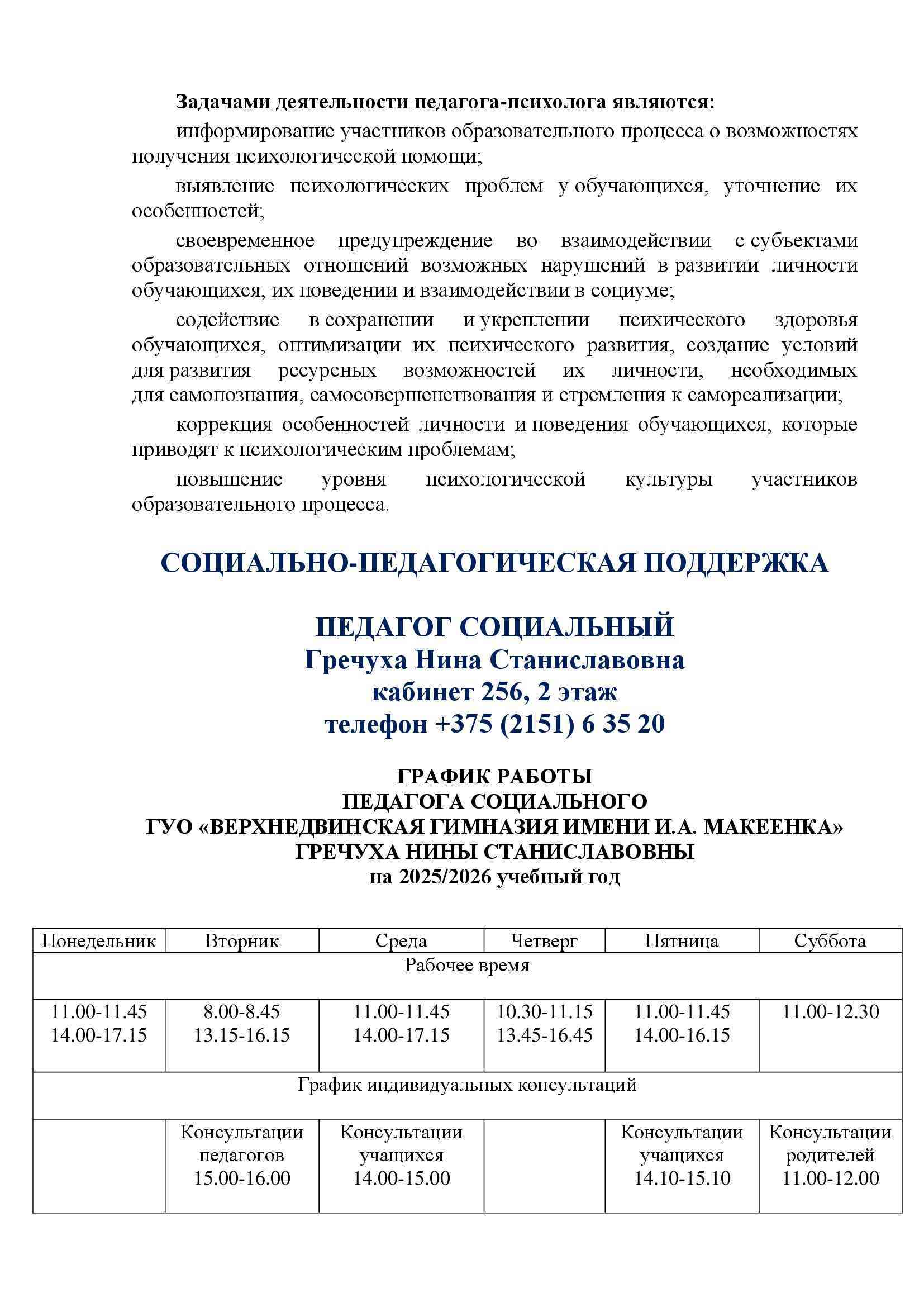 социально педагогическая поддержка и психологическая помощь 00002