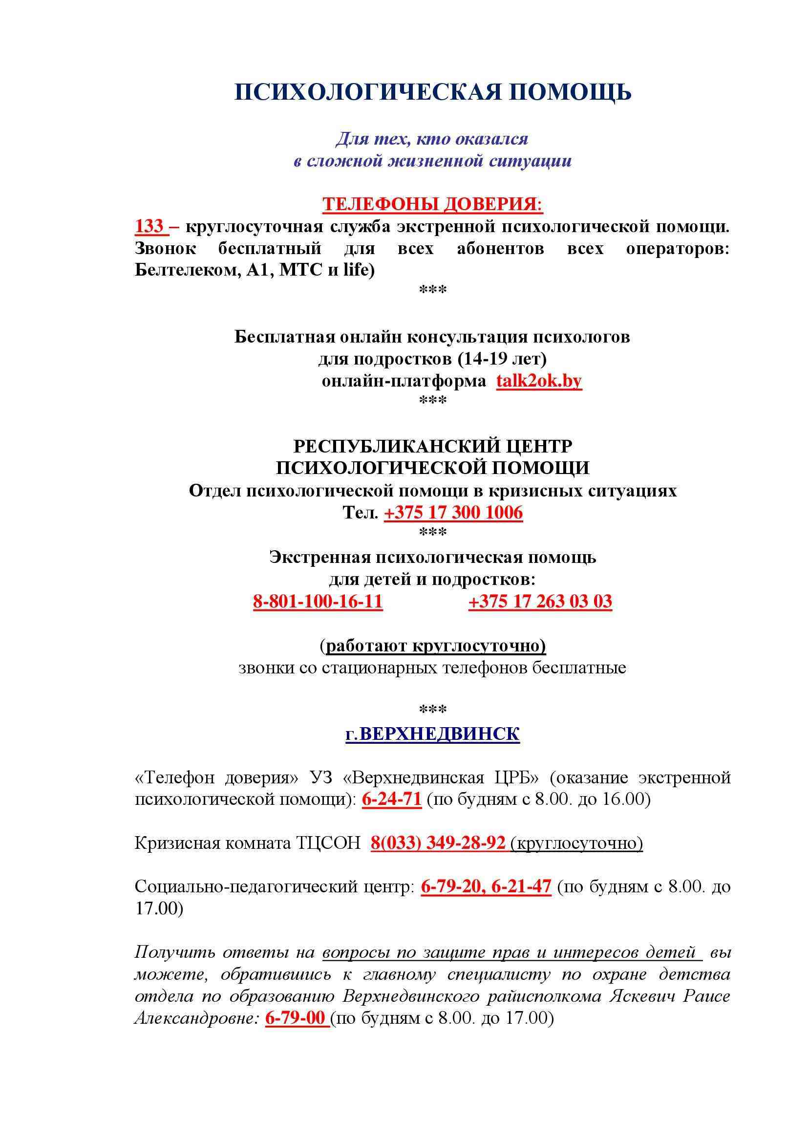 социально педагогическая поддержка и психологическая помощь 00003