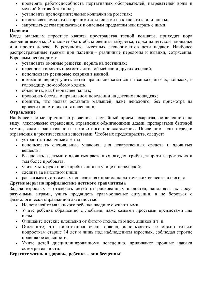 профилактика детского травматизма2