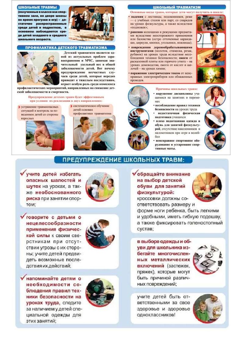 профилактика детского травматизма4