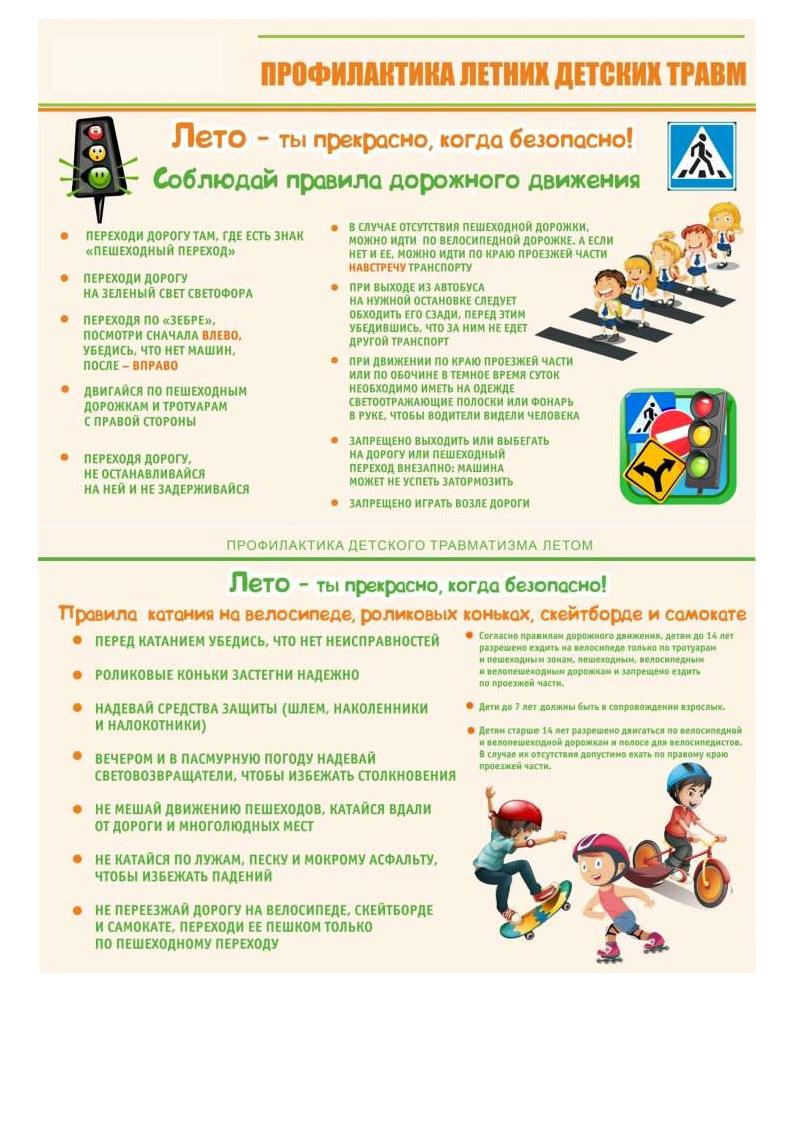 профилактика детского травматизма6